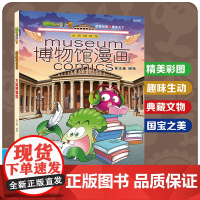 植物大战僵尸2博物馆漫画·大英博物馆