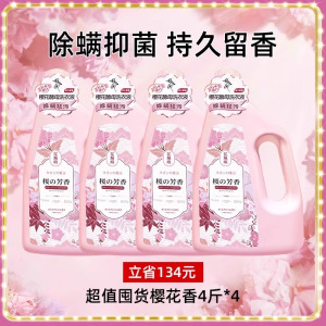 日本花无痕洗衣液除菌除螨持久留香樱花进口家用酵素洗衣液