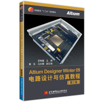 音像Altium Designer Winter 09电路设计与教程(第2版)李秀霞