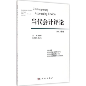 醉染图书当代会计评论9787030429049