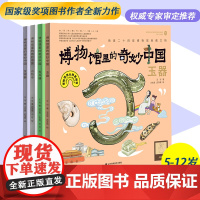 博物馆里的奇妙中国 第二辑(玉器、金银器、古钱币、古兵器)