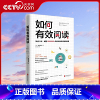 如何有效阅读 [正版]央视网如何有效阅读 樊登读书 十点读书力荐 阅读并不是低成本的成长捷径 有效阅读才是 3周阅读训练