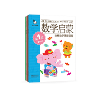 正版新书]真果果数学启蒙4-5岁(全四册)真果果著9787510117114