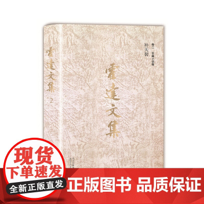 补天裂 霍达 北京十月文艺出版社 正版书籍