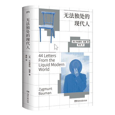 正版新书]无法独处的现代人[英]齐格蒙特·鲍曼9787572624681