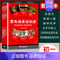 初一第三辑 全6册 初中通用 [正版]黑布林英语阅读初一年级8 彼得潘 全彩内页 初一第一辑第二辑中学生英语学习课外阅读