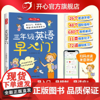 开心小学生三年级英语早入门提前学零基础幼小衔接英语启蒙单词口语语法字母音标自然拼读一二年级预备三年级自学趣味漫画情景图解