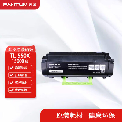奔图(PANTUM)TL-550X原装高容量粉盒 适用于P5500DN打印机
