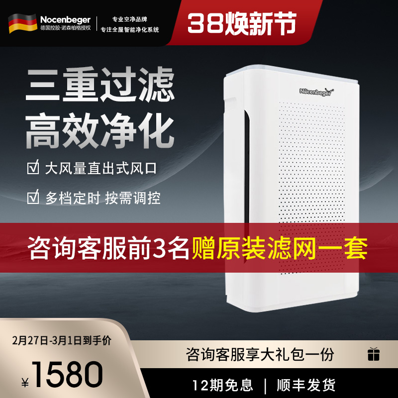 诺森柏格(Nocenbeger)智能空气净化机器NCBG-G9 家用空气净化器 触控 大风量 客厅卧室两用型空气净化机