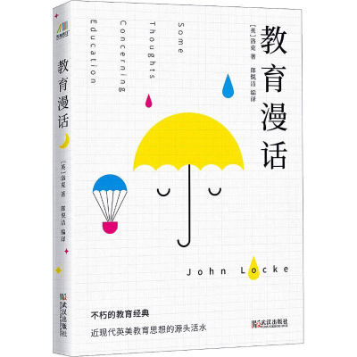 醉染图书教育漫话9787543080522