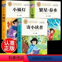 [全彩印刷]冰心儿童文学全集 [正版]全套3册 冰心儿童文学全集寄小读者繁星春水北京教育出版社四年级下册课外书阅读书籍必