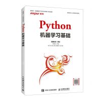 [N]Python机器学习基础(信息技术人才培养系列教材)-9787115562173