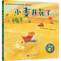 正版新书]小麦开花了中国农业科学院棉花研究所,中国作物学会主