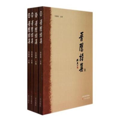正版晋阳诗集张春根书店诗词歌赋书籍书