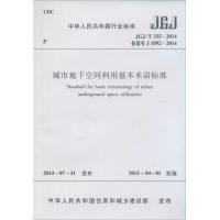 醉染图书城市地下空间利用基本术语标准1511226286