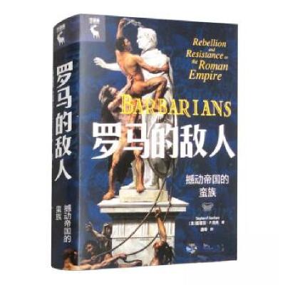 正版新书]罗马的敌人:撼动帝国的蛮族[英]斯蒂芬·P978730031225