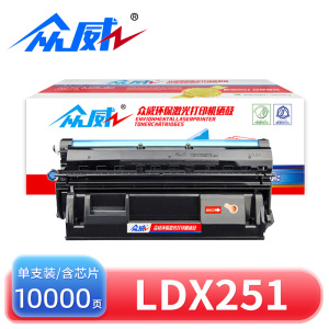 众威硒鼓LDX251支