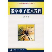 正版新书]数字电子技术教程王蕊9787118050134