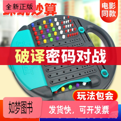 正版新书-小乖蛋神机妙算桌游儿童逻辑思维训练珠玑妙算益智玩具破解密码棋