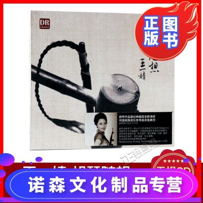 正版发烧CD碟片达人艺典唱片王一婧胡琴随想1CD汉宫秋月
