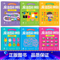 [全套6本 培养专注力]魔法图形辨别 [正版]魔法线条儿童专注力训练神器迷宫数字连线画本3-4-5-6岁宝宝思维训练游戏