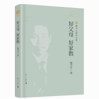音像好父母好家教(魏书生教育文集)魏书生著
