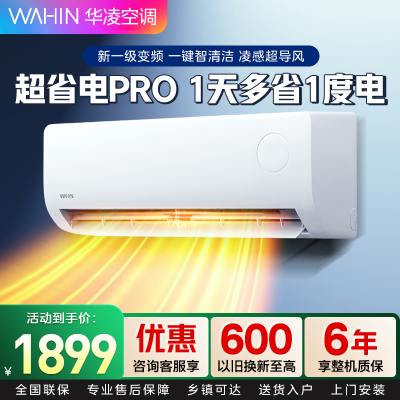 华凌空调超省电Pro 1.5匹新一级能效变频冷暖空调挂机 KFR-35GW/N8HA1Ⅲ-P[2025新款]家电政府补贴