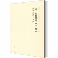 音像唐·张怀瓘《书断》解析与图文互吕为民