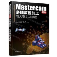 [N]Mastercam2023多轴数控加工与大赛实战教程-9787122448989
