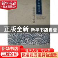 正版 中华智慧书益智编白话版 (明)孙能传著 敦煌文艺出版社 9787