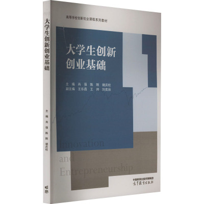 大学生创新创业基础