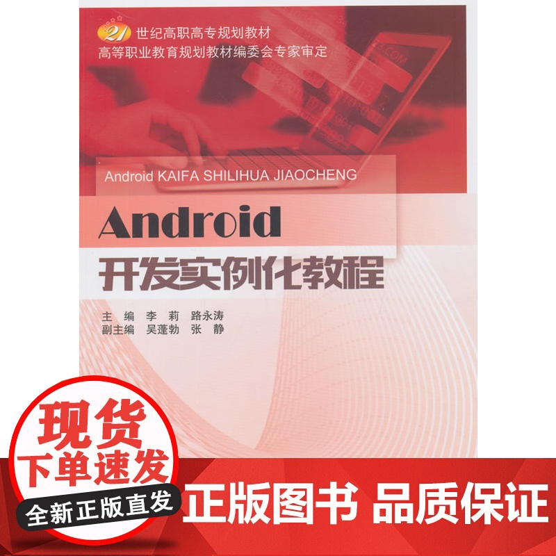 Android开发实例化教程