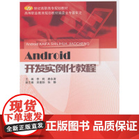 Android开发实例化教程