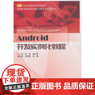 Android开发实例化教程