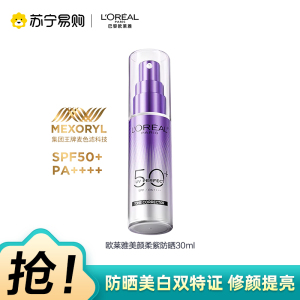 欧莱雅全新多重防护美颜柔紫隔离露 30ml