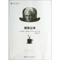 音像德里达传(法)伯努瓦·皮特斯(Benoit Peeters)著