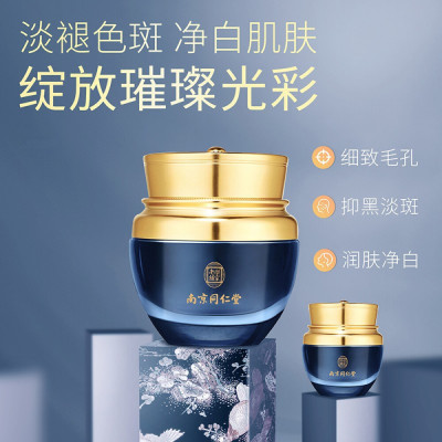 买2送1-南京同仁堂乐家老铺颜之值语美白祛斑霜30ml/盒精华乳液面部护肤补水保湿面部提亮嫩白肤色面霜男女士用