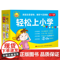 轻松上小学全8册马小跳玩数学+小学一年级我会表达+字的小诗阅读注音读物做好十足准备字字有意思看心情小语种吉林美术出版社