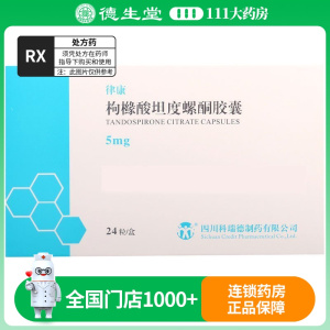 律康 律康 枸橼酸坦度螺酮胶囊 5mg*24粒/盒