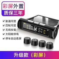 [补贴10%]胎压监测器无线汽车外置内置检测仪高精度轮胎气压通用表智太阳能 外置 升级款[彩 屏]外置(质保3年)