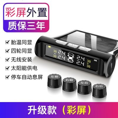 [补贴10%]胎压监测器无线汽车外置内置检测仪高精度轮胎气压通用表智太阳能 外置 升级款[彩 屏]外置(质保3年)