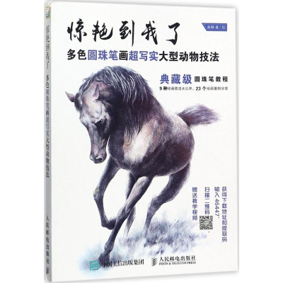 [M]惊艳到我了-9787115464477