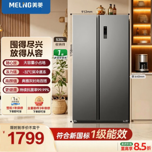 美菱收纳师冰箱535升对开门嵌入式一级能效节能变频风冷无霜净味电冰箱2026新款 新国标|BCD-535WKPCXG1