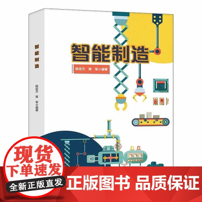 智能制造