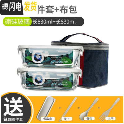 三维工匠办公室便当盒分隔耐热玻璃饭盒微波炉碗密封盒带盖长方形保鲜盒 长830+长830+布包+餐具