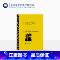 单本全册 [正版]月亮和六便士 [英]毛姆著 傅惟慈译 译文名著精选 刀锋/面纱/人生的枷锁作者 世界名著 英国文学 上