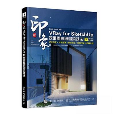 正版新书]新印象:VRay for SketchUp效果图高级渲染技法王功勋