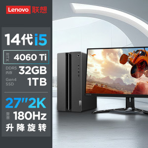 联想(Lenovo)GeekPro 定制升级 设计师游戏台式电脑整机(i5-14400F RTX5060Ti 8GB显卡 32G DDR5 1TBSSD)27英寸2K电竞显示器定制