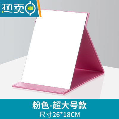 敬平镜子化妆镜折叠台式便携随身高清学生宿舍公主女大小号桌面梳妆镜便携式用镜 超大号(26cm*18cm)划算-粉色