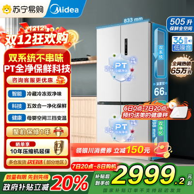 美的(Midea)531谷雨灰双系统双循环十字对开四开门一级变频风冷无霜大容量家用智能电冰箱MR-531WSPZE